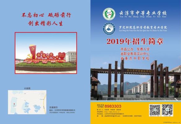 云浮中等专业学校报名方式？（云浮教育招生工具）