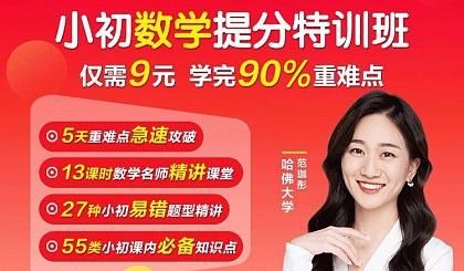 学而思数学一对一线上怎么报名？（在线数学教育招生）