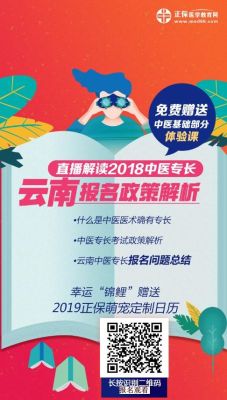 中医直播需要什么证件？（中医教育直播招生）