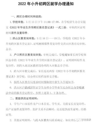 小升初转学找学校还是教育局？（新疆教育招生文件）