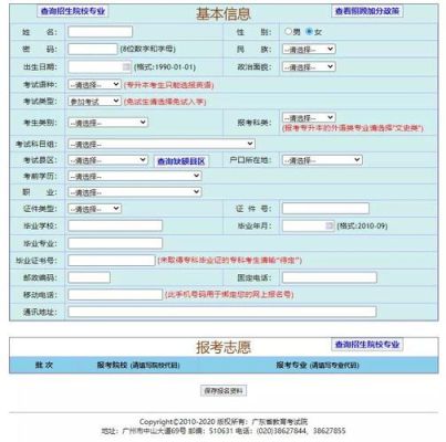 高考教育局报名怎么报？（高考省教育招生）