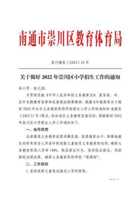 南通崇川学校外来人口可以报名吗？（南通崇川区教育招生）