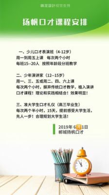 口才班上课通知文案？（口才教育招生文案）