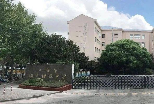 浦东模范中学怎么样？（浦东教育招生改革）