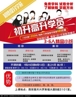 升学班报名条件？（升学班教育招生）