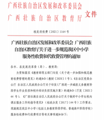 广西公立小学收费标准？（广西教育招生收费）