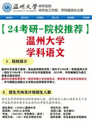 温州大学考研有保护第一志愿吗？（温州教育招生章程）