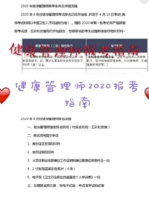 健康管理师2023年报考时间及条件？（健康管理教育招生）