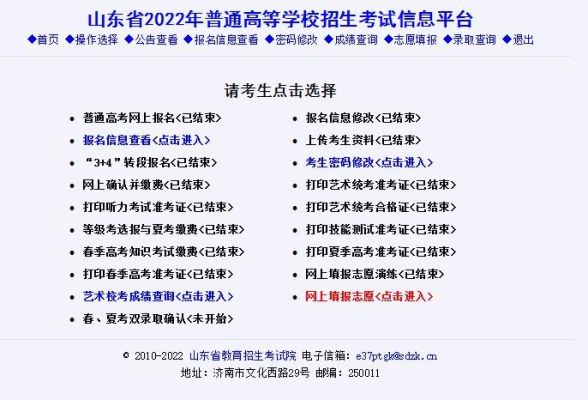 山东省如何查看已报志愿？（山东省招生教育招生院）
