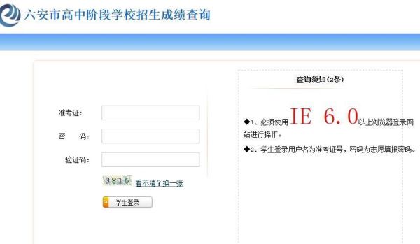 2020年安徽中考成绩查询入口？（安徽招生教育招生考试院）