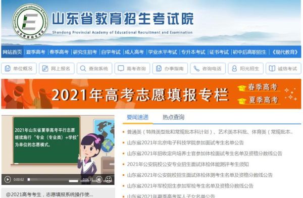 山东招生考试院怎么登录？（山东教育招生招生考试院）