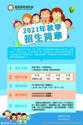 北京六一幼儿园2021招生？（教育机构招生方案六一招生）