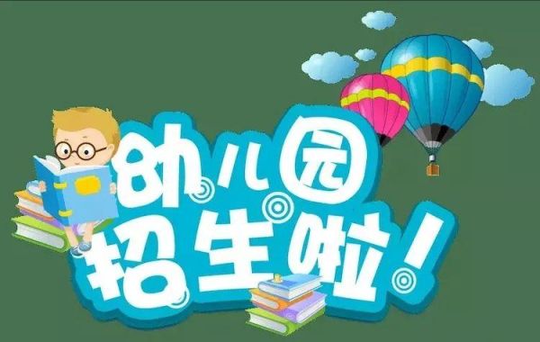 幼儿园分为春季入学和秋季入学，两者有什么区别？哪种对孩子更好？（教育改革春季招生秋季招生）