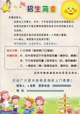 新开的一家托管班如何有效招生？（教育机构招生难用它轻松招生）