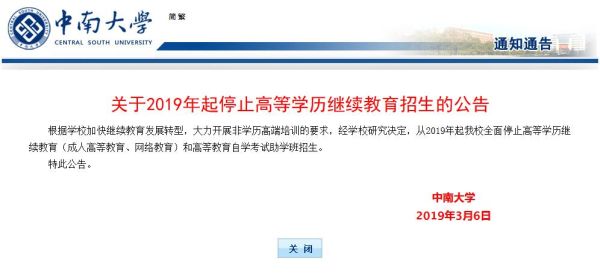 本科毕业后还可以上继续教育学院吗？（继续教育招生和本科招生）