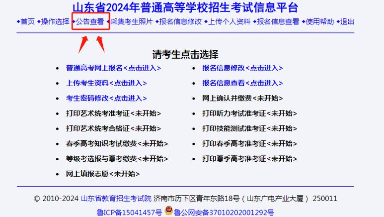 山东2023高考报名缴费流程？（山东省教育招生考试招生）