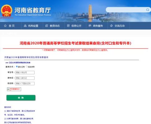2021如何查询是否被高中录取河南？（河南义务教育招生教育平台）