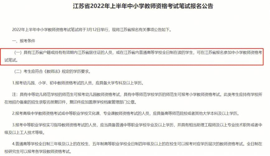 江苏2023年下半年教资报名时间？（江苏教育教育招生考试院）