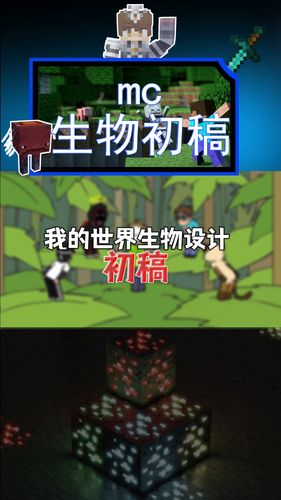 mc如何让生物互相战斗？（生物教育本科远程教育招生）