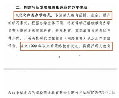 网络学历要被取消了吗？（教育部规范网络教育招生）