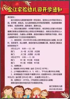 请教一下幼儿园的招生入学时间是每年的几月份？（学前教育继续教育招生）