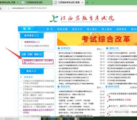 怎么进入江西填报志愿的入口？（江西教育考试教育招生院）