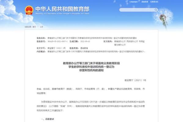禁止校外培训从什么时候开始？（教育部停止线下教育招生）