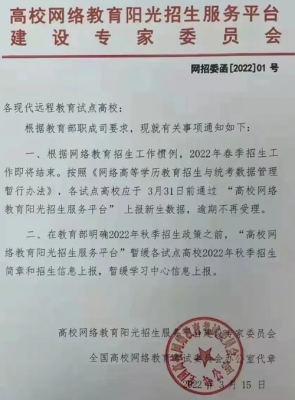 网络教育停招后含金量会越高不？（教育部停止网络教育招生）