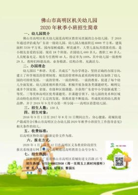 河北省秋季幼儿园开学时间？（学前教育招生计划河北招生）