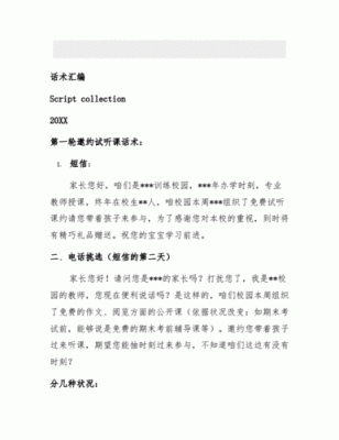 培训班加课通知话术？（教育机构招生话术留电话招生）