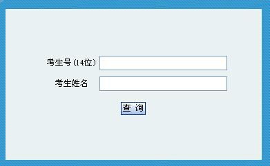 学考成绩查询的的网站是哪个？（山东省教育考试招生招生院）