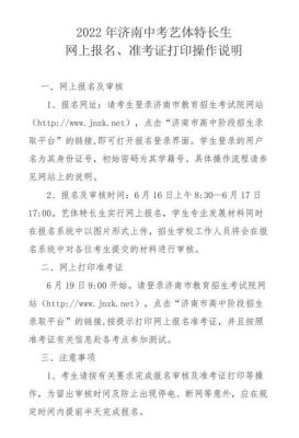 中考准考证怎么办理？（苏州教育局招生招生办）
