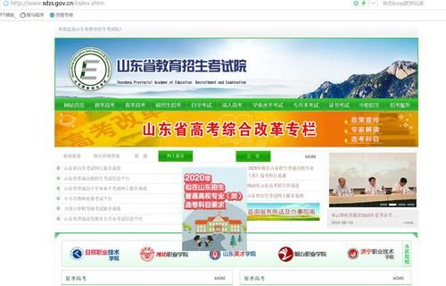 山东高考查询流程？（山东省教育招生招生网站）