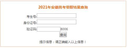 2021安徽中考准考证号查询？（安徽省教育招生招生院电话）