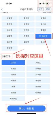 临沂35中在网上怎么报名？（探索义务教育招生平台招生）