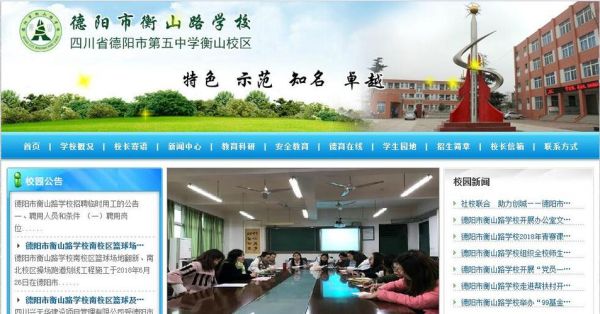 德阳市衡山路学校是五中的分校吗？（德阳教育局招生）