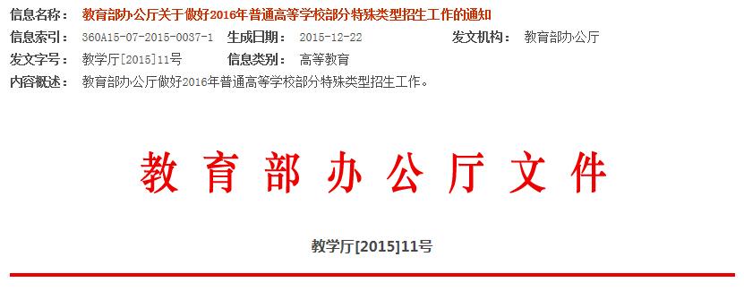 学校管招生的是哪个部门？（教育部点招生）