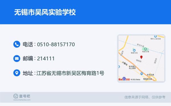 无锡吴风实验学校招生办电子邮箱？（无锡教育招生办）