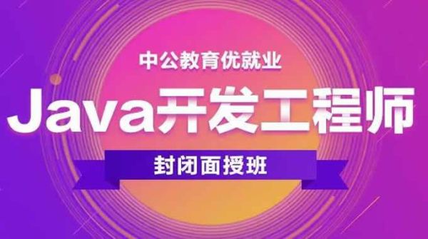 中公教育旗下的优就业，IT教育培训做的怎么样?我准备去学习网络营销？（中公教育IT招生）