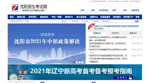 沈阳怎样知道中考是否被录取？（沈阳招生教育网）