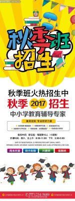 春季招生与秋季招生的区别是什么？（教育培训行业秋季招生）
