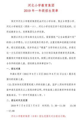 保定市前十名最好的小学？（河北小学教育招生院校）