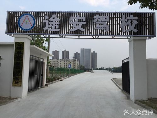 田东途安驾校学费多少？（田东县教育招生）