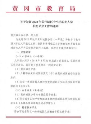 黄州小学报名网上怎么报？（黄州教育招生平台）