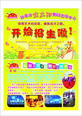 幼儿园舞蹈班招生宣传语？（幼儿特色教育招生宣传）