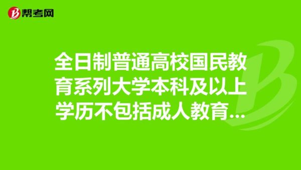 什么是国民教育学历？（国民教育  普通招生）