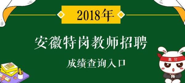 安徽省特岗教师管理办法？（安徽特岗教育招生）