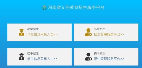 阆中幼升小网上报名流程？（阆中教育招生网）