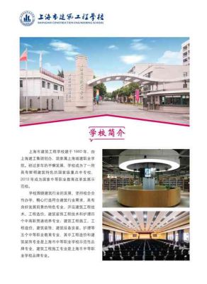 上海建工学校是什么学校？（建工教育招生网）