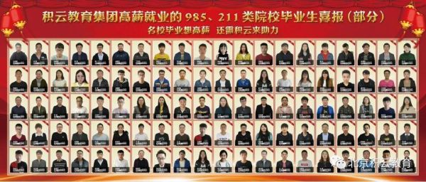 北京积云招初中毕业生吗？（北京积云教育招生处）